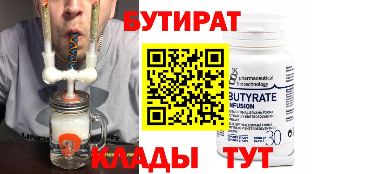 БУТИРАТ  БУТИРАТ оксана  Вход с VPN  Архангельск 