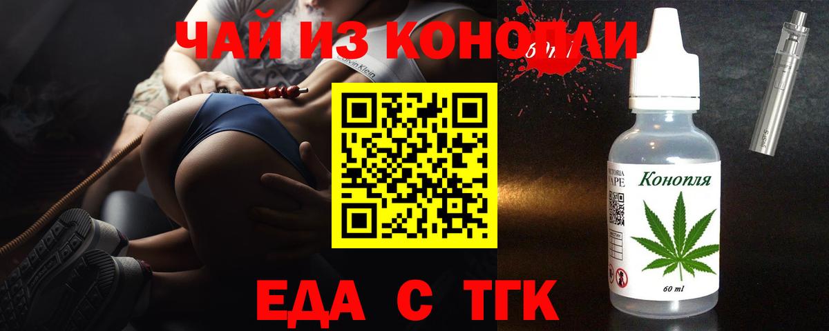 Еда ТГК конопля Архангельск
