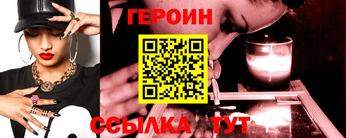 Героин белый Архангельск