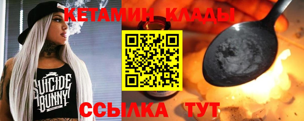 КЕТАМИН VHQ Архангельск